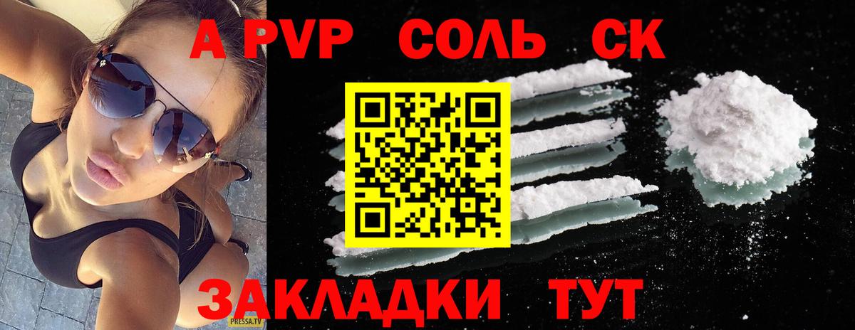 Обь  Alpha-PVP Соль  Вход с VPN  A PVP Соль  A PVP СК КРИС 