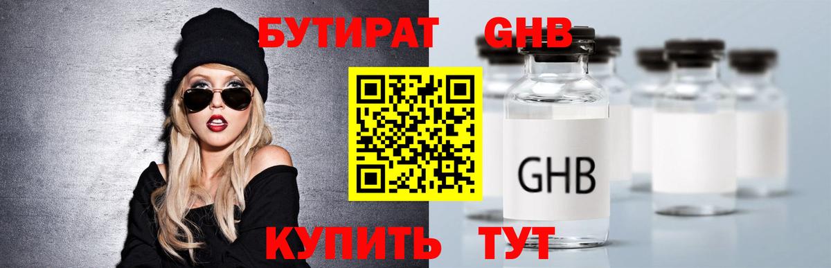 Бутират BDO Обь