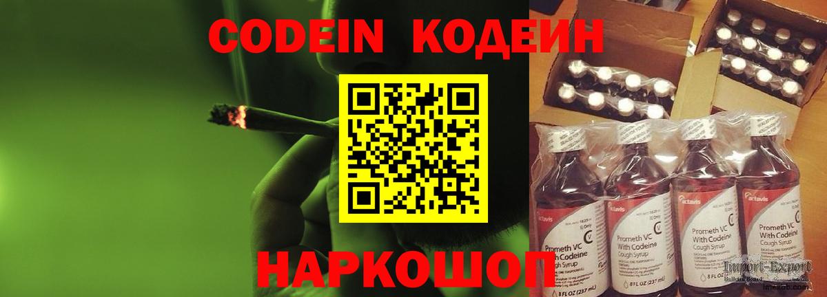 Codein Purple Drank  Кодеин Purple Drank  Вход с VPN  Обь 