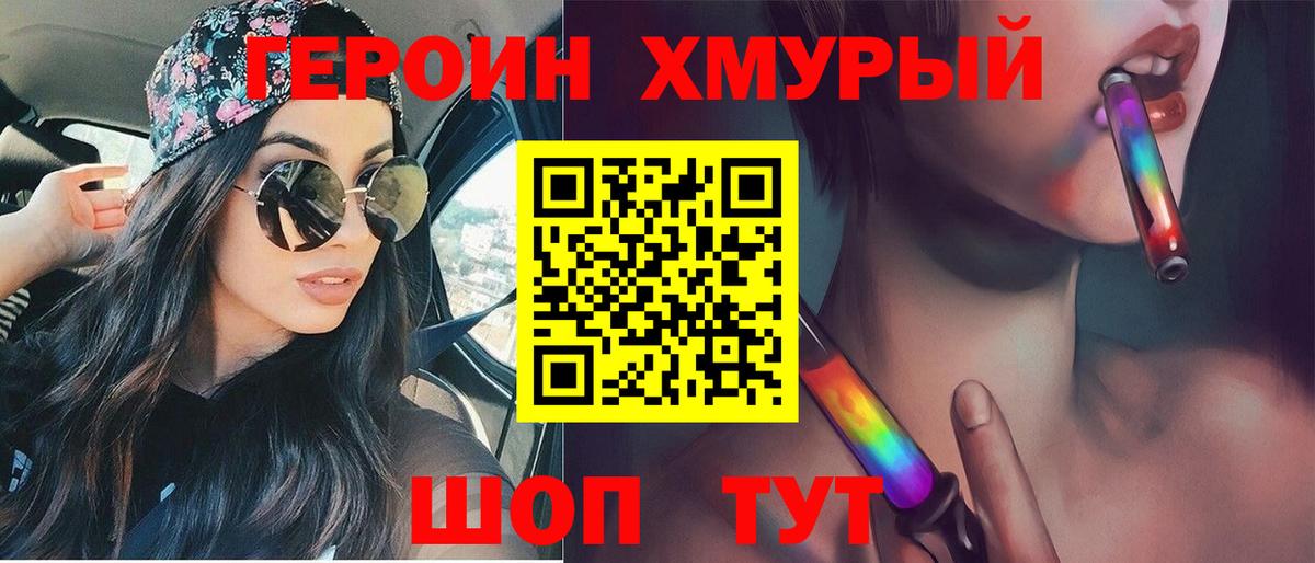 Героин афганец  Вход с VPN  Обь 