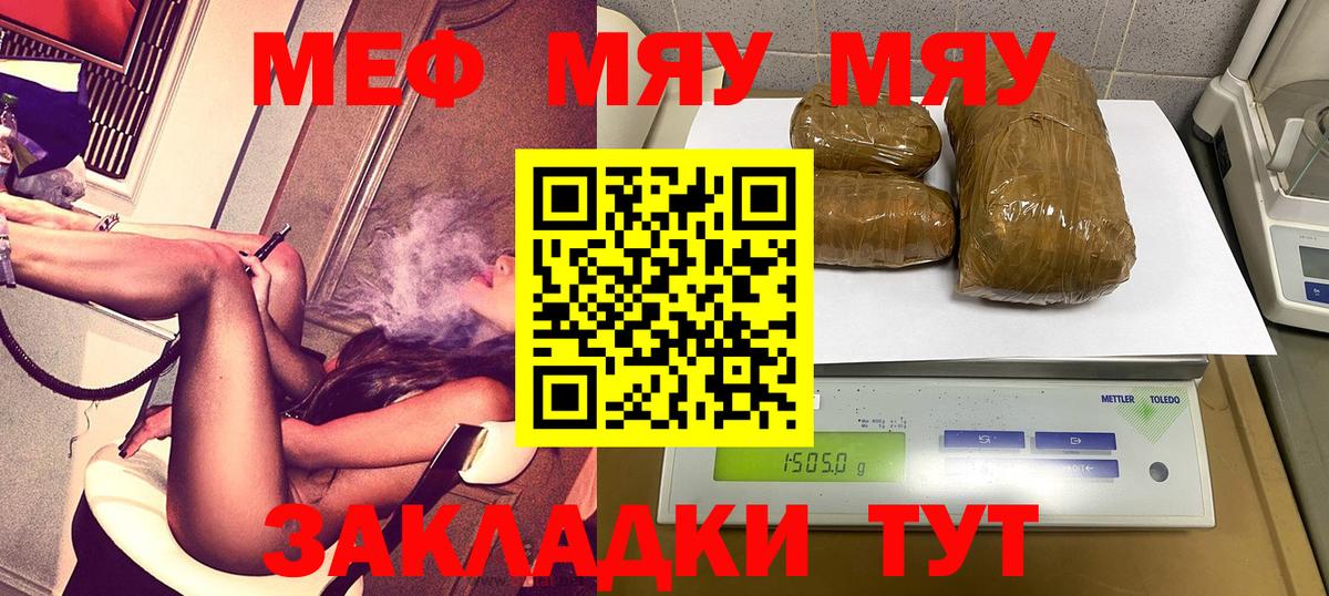 Меф мяу мяу  Обь