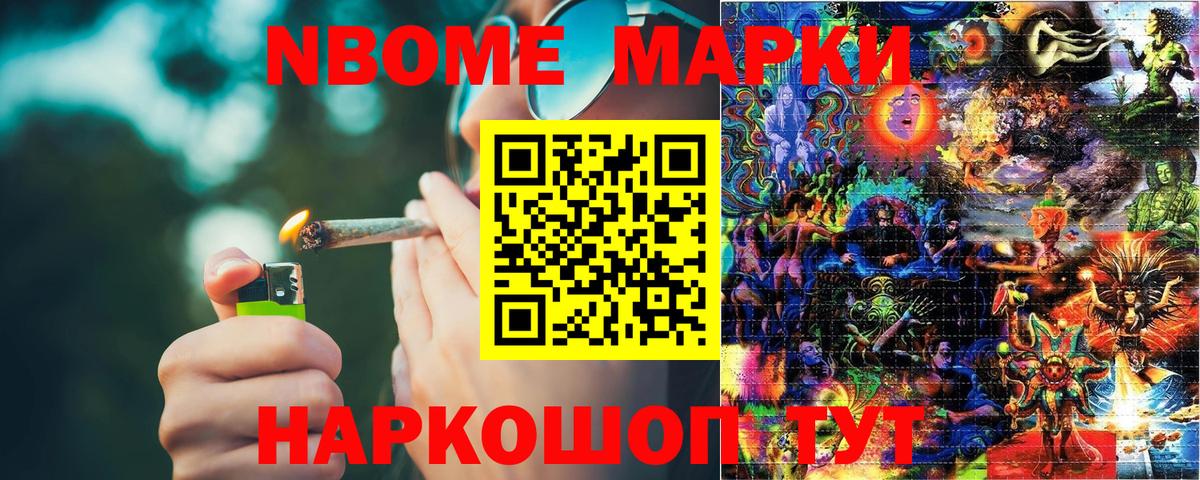 Наркотические марки 1500мкг Обь